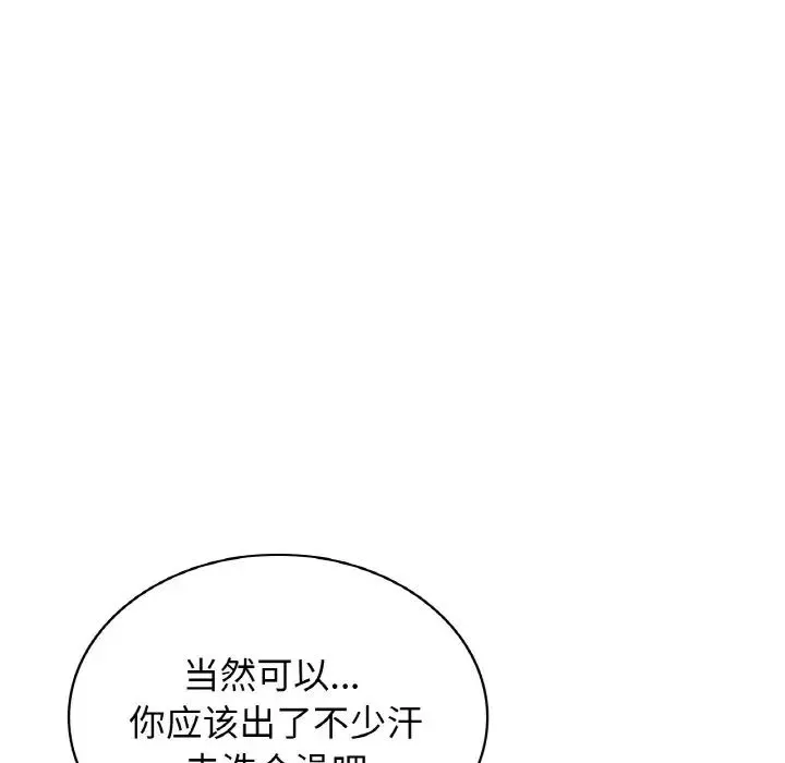 年轻代表 - 第23話 - page 14