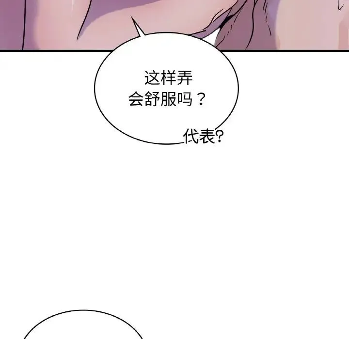 年轻代表 - 第23話 - page 113