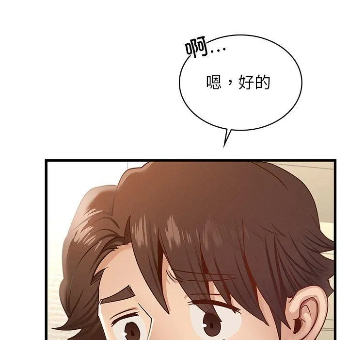 年轻代表 - 第42話 - page 23