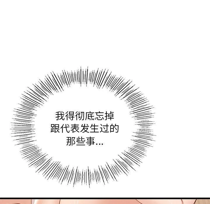 年轻代表 - 第42話 - page 33