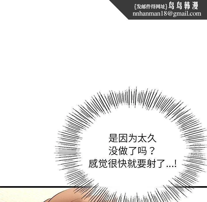 年轻代表 - 第42話 - page 79