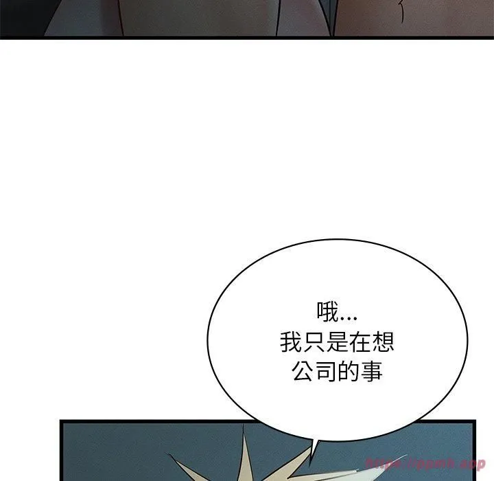 年轻代表 - 第42話 - page 110