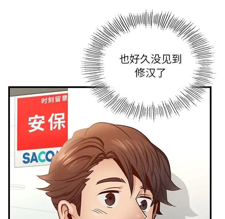 年轻代表 - 第42話 - page 141