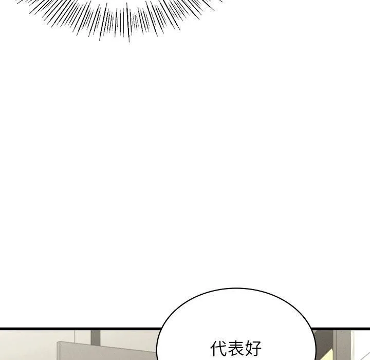年轻代表 - 第42話 - page 143