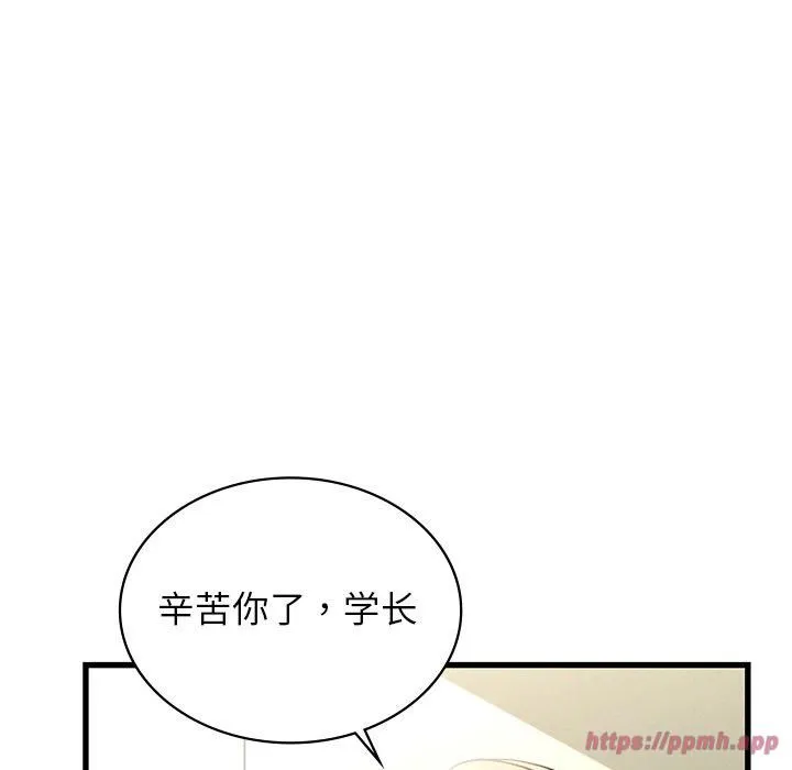 年轻代表 - 第42話 - page 150