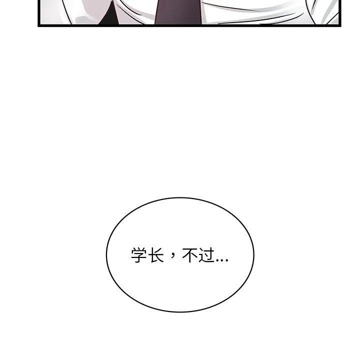 年轻代表 - 第42話 - page 152