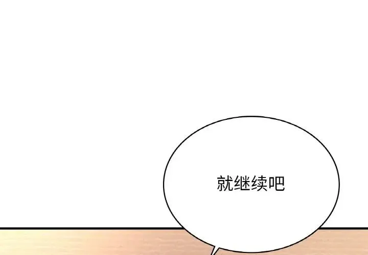 年轻代表 - 第20話 - page 4