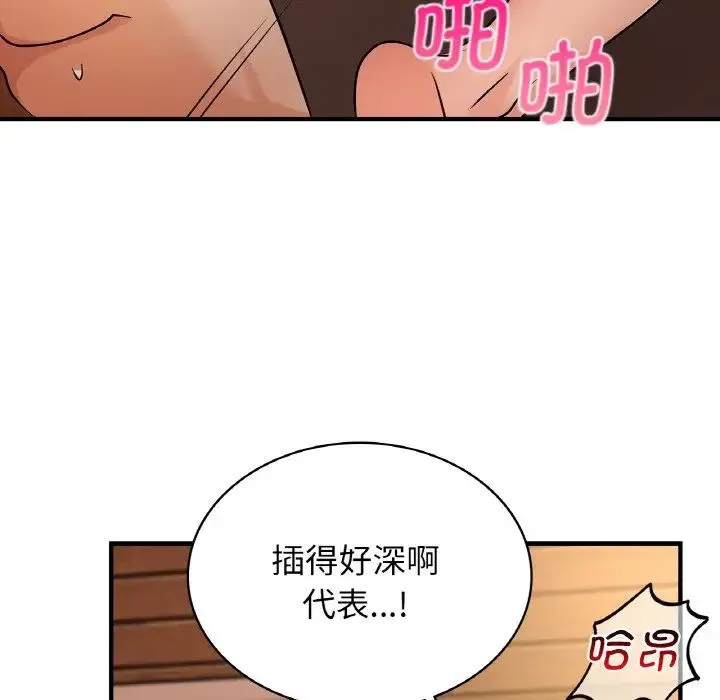 年轻代表 - 第20話 - page 11