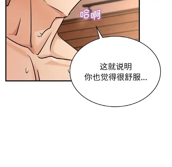 年轻代表 - 第20話 - page 43