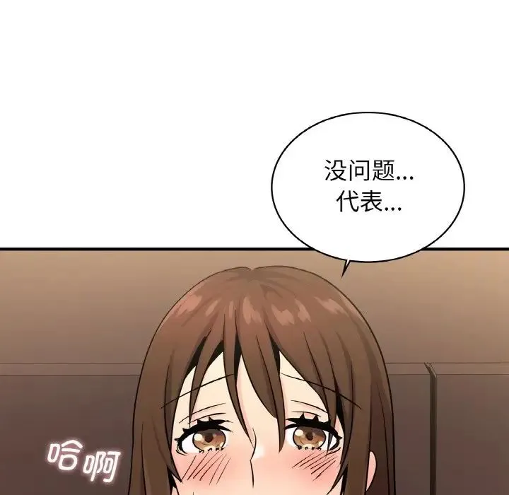 年轻代表 - 第20話 - page 50