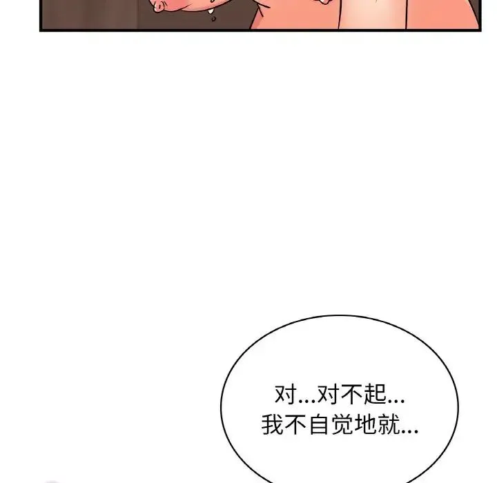 年轻代表 - 第20話 - page 74
