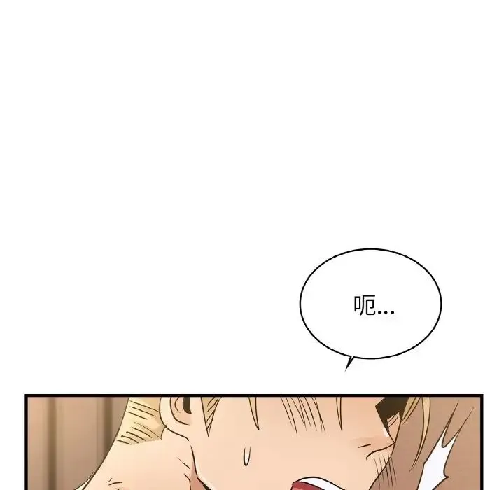 年轻代表 - 第20話 - page 79