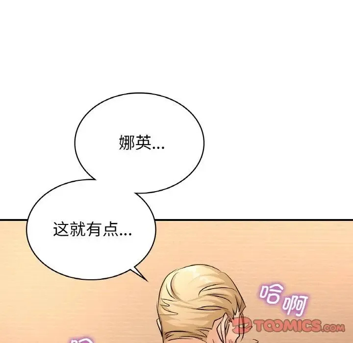 年轻代表 - 第20話 - page 81