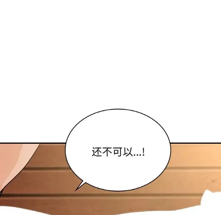 年轻代表 - 第20話 - page 97