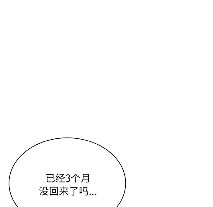 年轻代表 - 第20話 - page 139