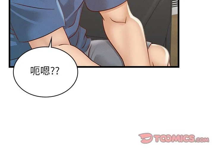 年轻代表 - 第45話 - page 3
