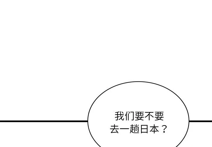 年轻代表 - 第45話 - page 4