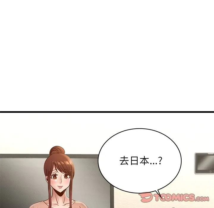 年轻代表 - 第45話 - page 9
