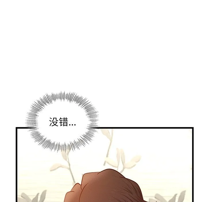 年轻代表 - 第45話 - page 11
