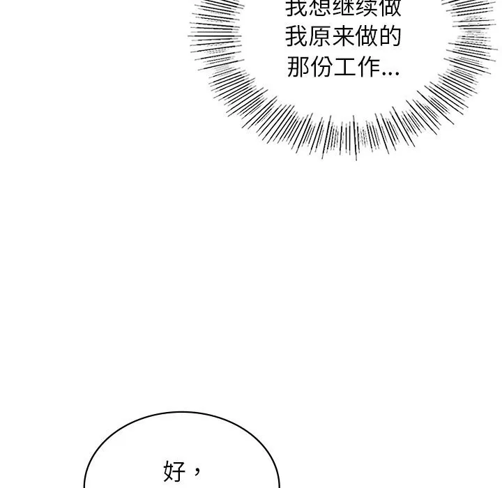 年轻代表 - 第45話 - page 13