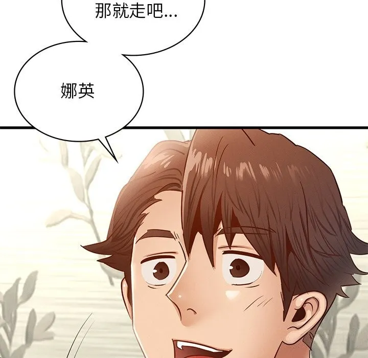 年轻代表 - 第45話 - page 14