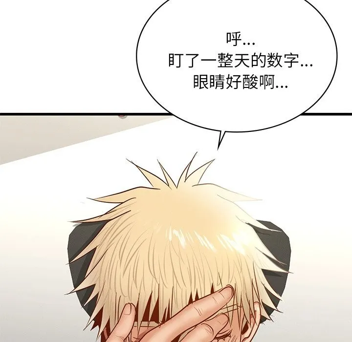 年轻代表 - 第45話 - page 26