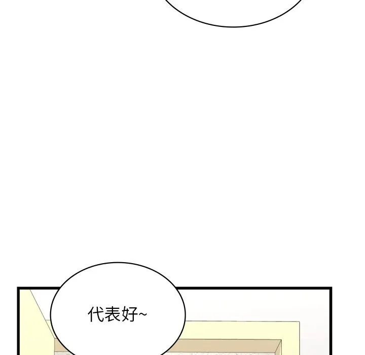 年轻代表 - 第45話 - page 35