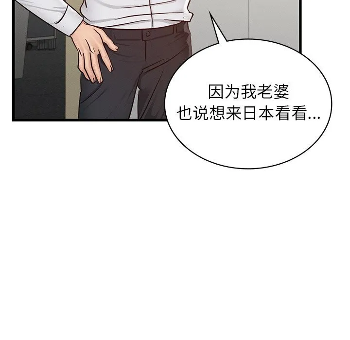 年轻代表 - 第45話 - page 42