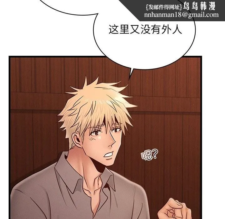 年轻代表 - 第45話 - page 73