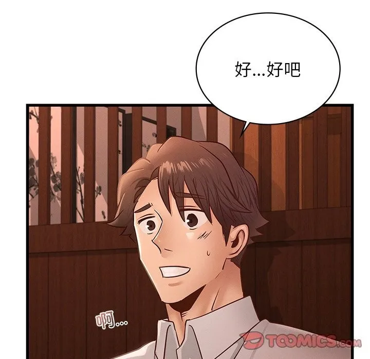 年轻代表 - 第45話 - page 75