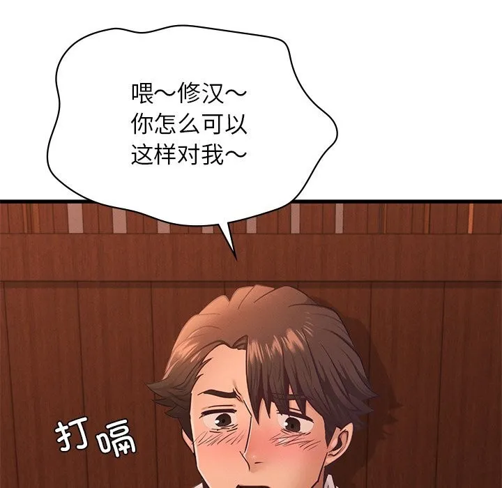 年轻代表 - 第45話 - page 91