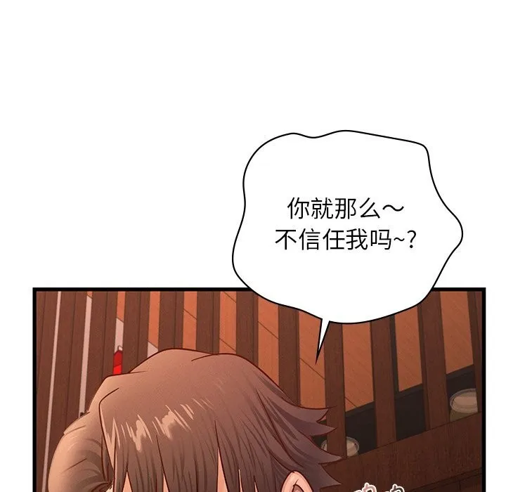 年轻代表 - 第45話 - page 98