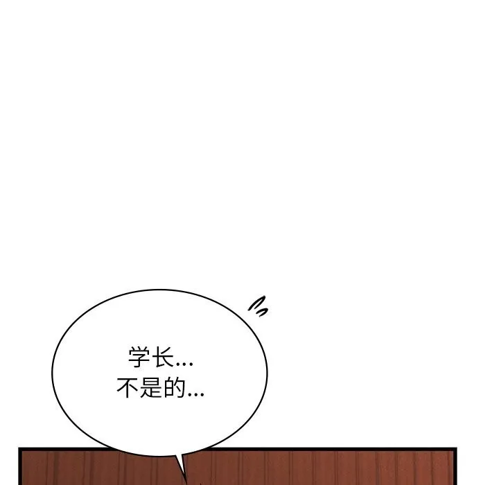 年轻代表 - 第45話 - page 100