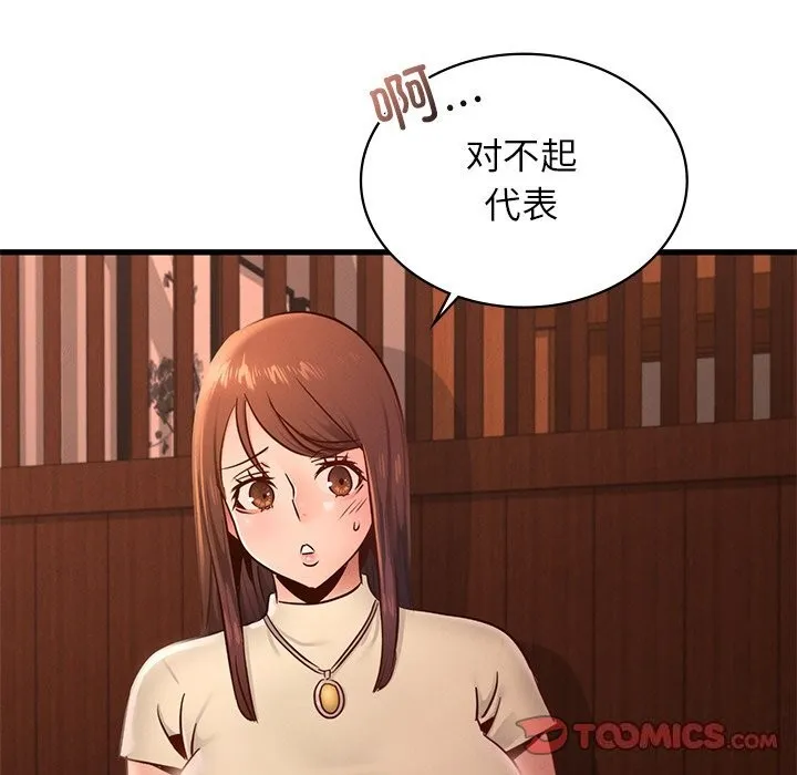 年轻代表 - 第45話 - page 105