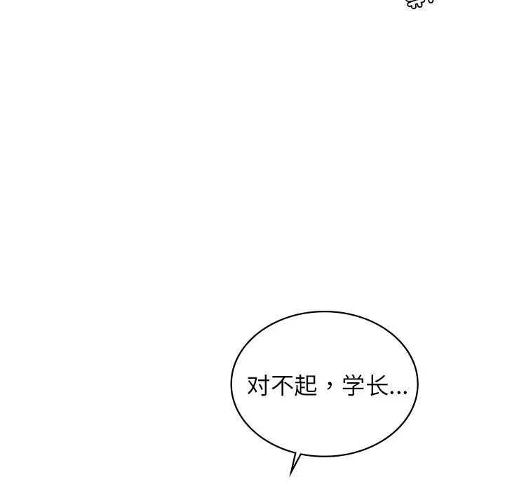 年轻代表 - 第45話 - page 109