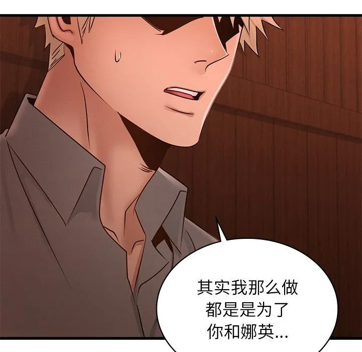 年轻代表 - 第45話 - page 110