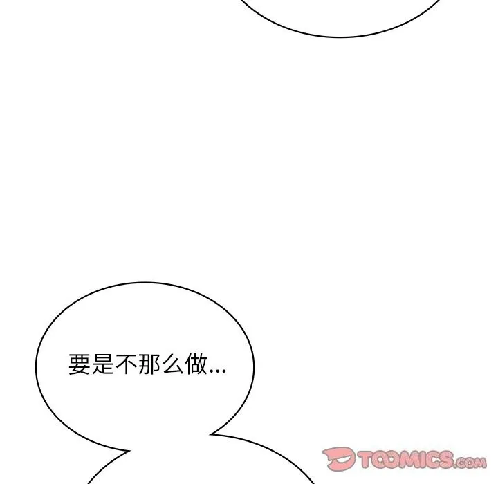 年轻代表 - 第45話 - page 111