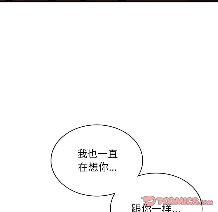 年轻代表 - 第45話 - page 135