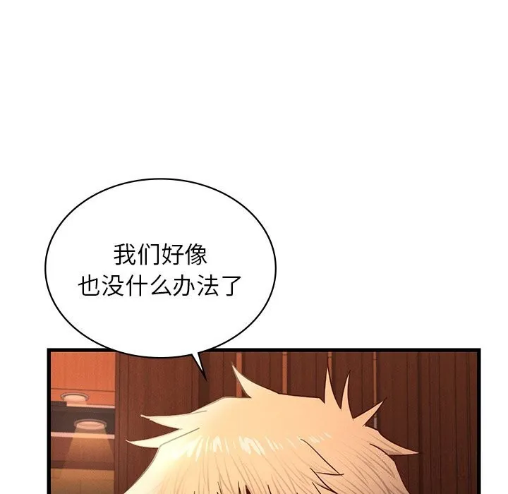 年轻代表 - 第45話 - page 138