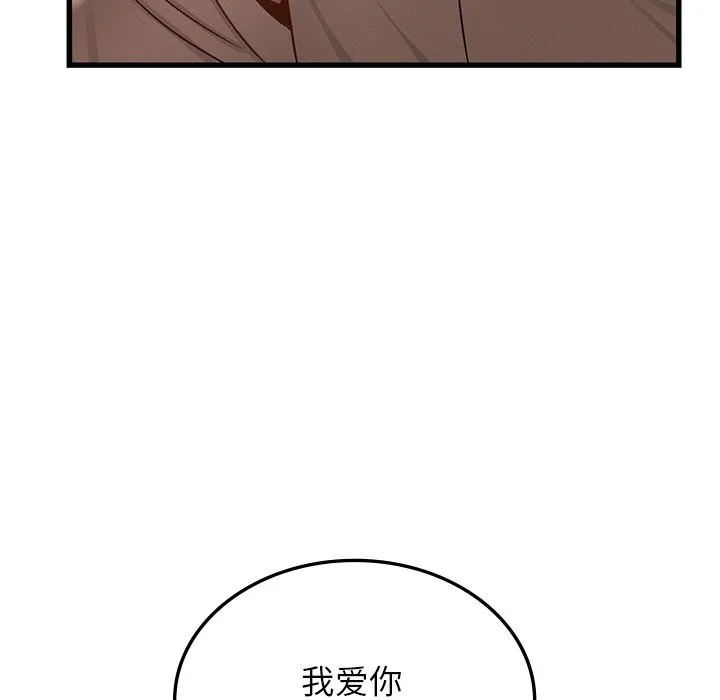 年轻代表 - 第45話 - page 140