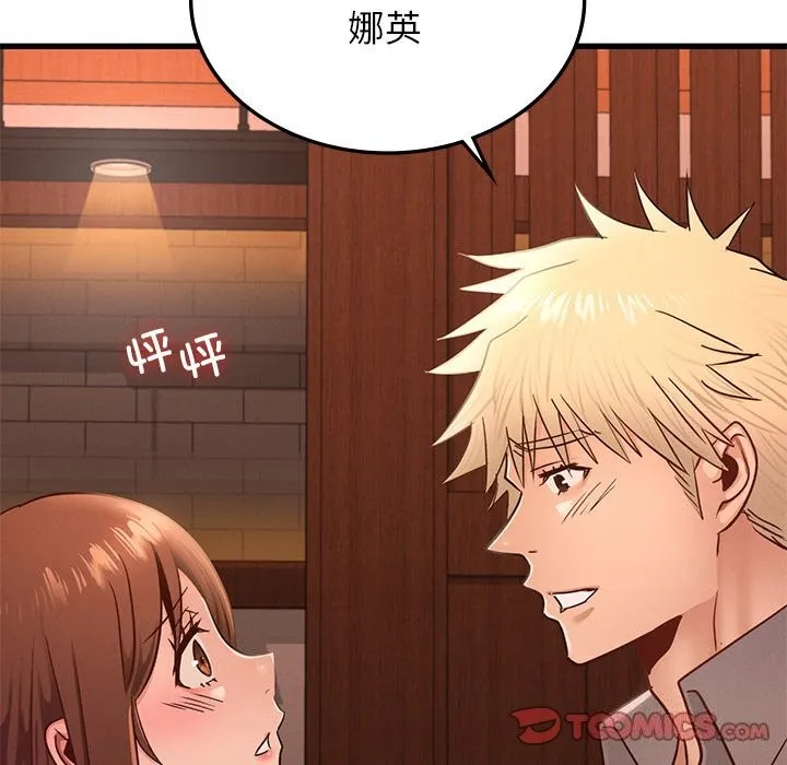 年轻代表 - 第45話 - page 141