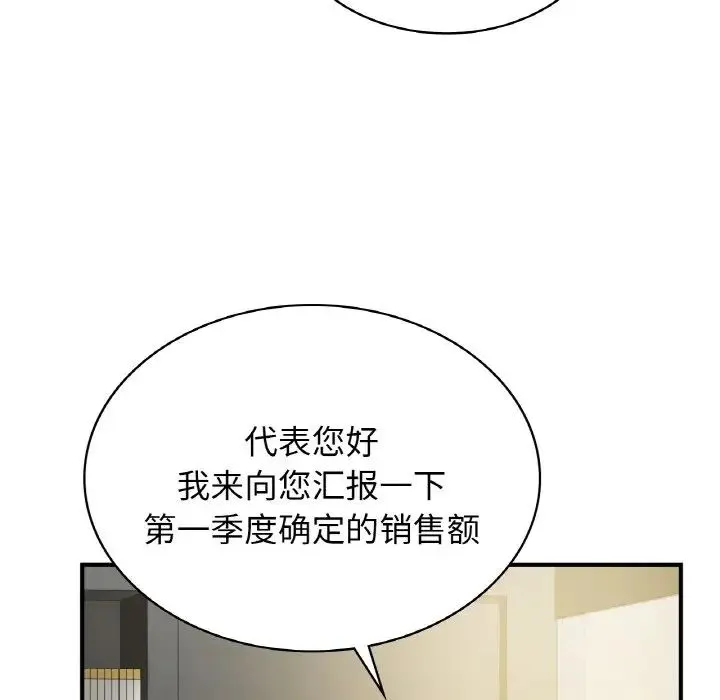年轻代表 - 第1话 - page 23