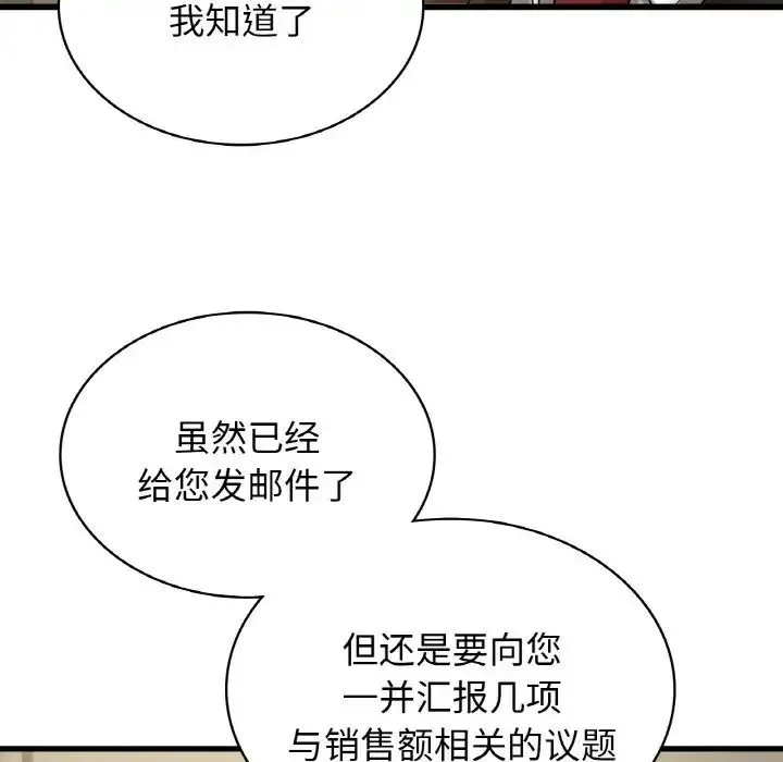 年轻代表 - 第1话 - page 29
