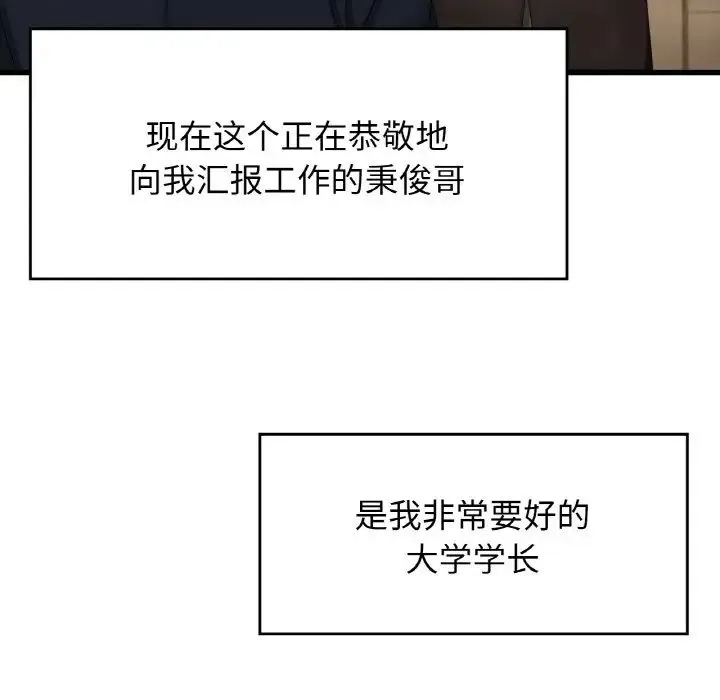 年轻代表 - 第1话 - page 31