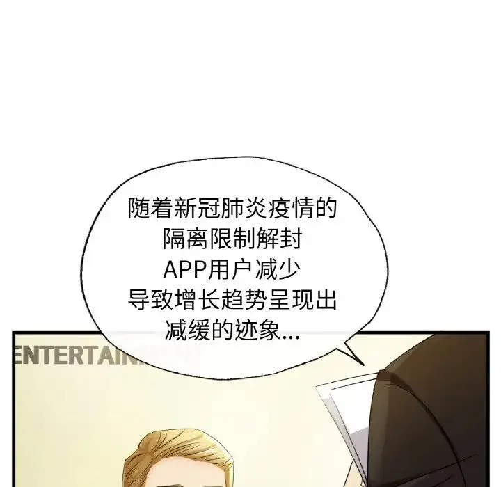 年轻代表 - 第1话 - page 32