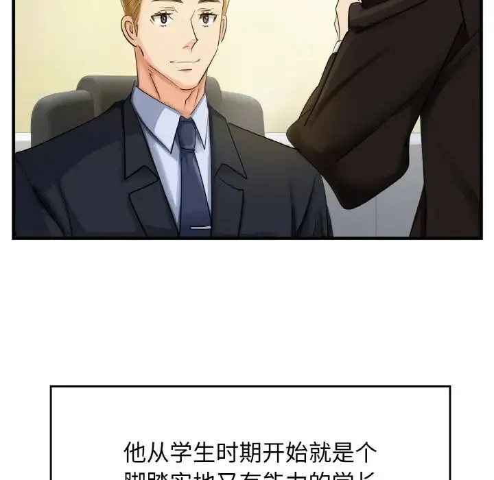 年轻代表 - 第1话 - page 33