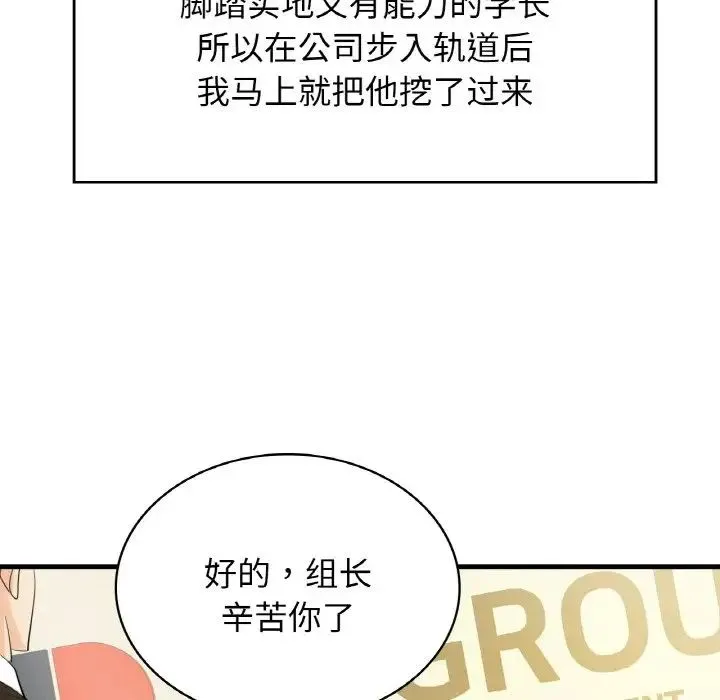 年轻代表 - 第1话 - page 34