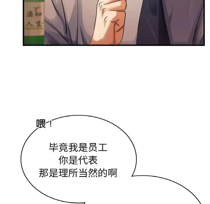年轻代表 - 第1话 - page 42