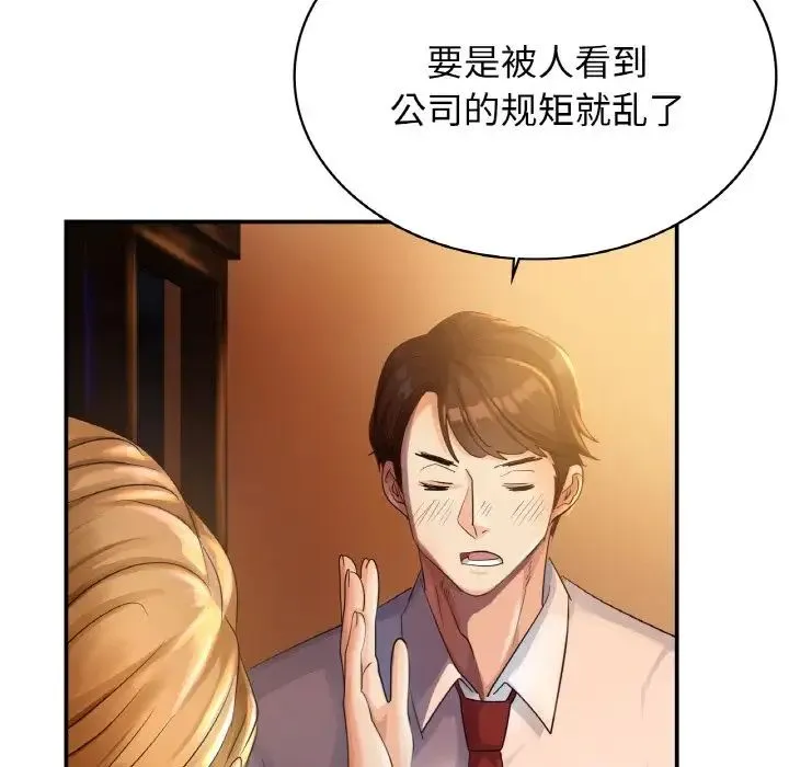 年轻代表 - 第1话 - page 43
