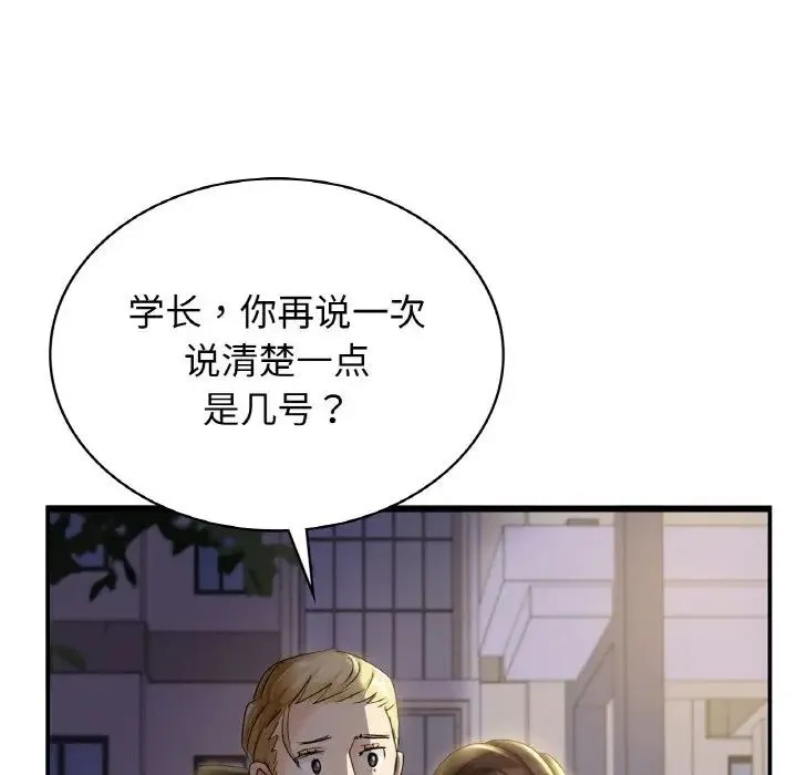 年轻代表 - 第1话 - page 77